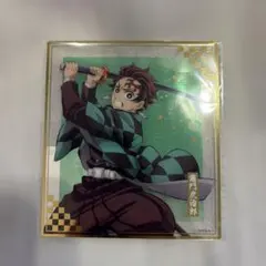 鬼滅の刃 アニプレックスオンラインくじ F賞クリア色紙 竈門炭治郎