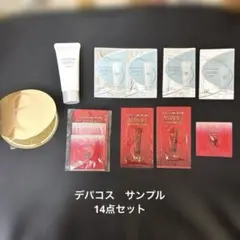 デパコス サンプル 14点まとめ売り エレガンス アルビオン アスタリフト