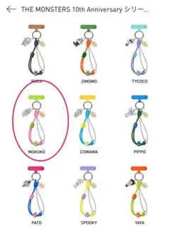 10th Anniversary ラブブ　フォンチャーム　mokoko