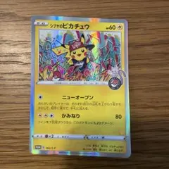 2026年最新】シブヤのピカチュウの人気アイテム - メルカリ