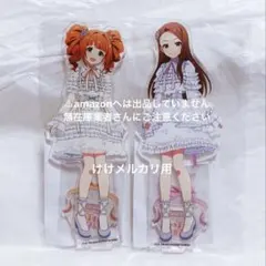 高槻やよい 水瀬伊織 いつまでもなかよし アクリルスタンド 限定品 未 