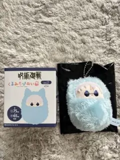 呪術廻戦 くるみたぴぬい 五条悟