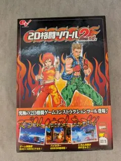 2D格闘ツクール2nd - メルカリ