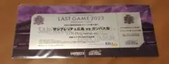 サンフレッチェ広島 LAST GAME 2023 メモリアルチケットのサムネイル
