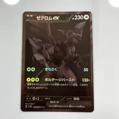 2025年最新】ブラックボルト ゼクロムex BWRの人気アイテム - メルカリ