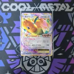 psa10 カイリューEX 134 プロモ　エクストラバトルの日 カイリューEX プロモ エクストラバトルの日 psa10 - メルカリ
