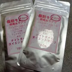 ダイエットサプリ激痩せ燃焼系3ケ月Ｘ2のサムネイル