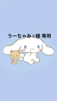 うーちゃみ ☪︎様 リクエスト 7点 まとめ商品