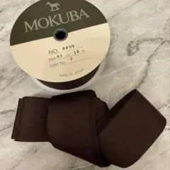 MOKUBAリボン9000 No.7ダークブラウン 3m・幅38mm 木馬リボン