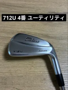 2026年最新】タイトリスト 712Uの人気アイテム - メルカリ