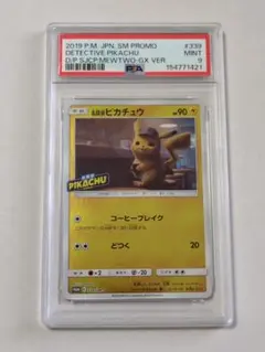 【PSA9】名探偵ピカチュウ PROMO 339/SM-Pのサムネイル