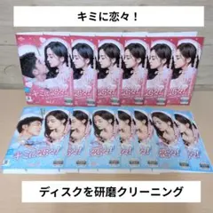 キミの声に恋してる」DVD 全16巻完結セット 中国ドラマ レンタル落ち
