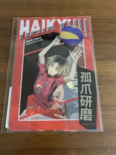 ハイキュー　ゴミ捨て場の決戦 クリアカード　ステッカー　孤爪研磨
