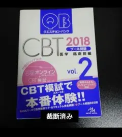 2026年最新】クエスチョン バンクcbtの人気アイテム - メルカリ
