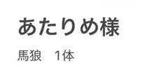 あたりめ様　バラ売専用