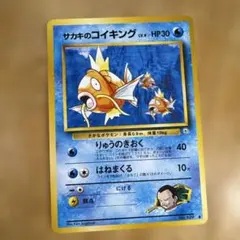 サカキのコイキング ● ジム拡張第2弾 闇からの挑戦