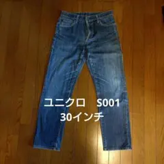 UNIQLO S-001ジーンズ オールドユニクロ 革パッチ 30インチ