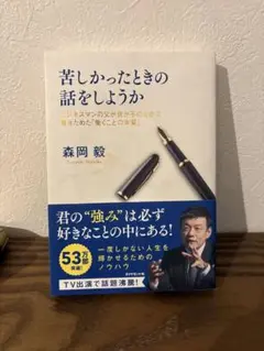 苦しかったときの話をしようか