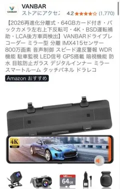 2026再進化分離式・64GBカード付　VANBARドライブレコーダーのサムネイル