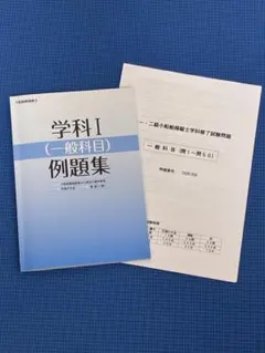 １級小型船舶操縦士　過去問及び2026年試験問題