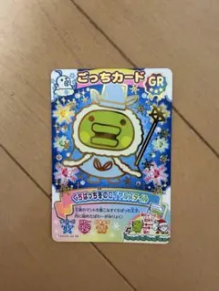たまごっちにゅーごっちカード　くちぱっち
