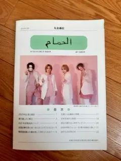 ゴールデンボンバー ファンクラブ会報 2021年 冬