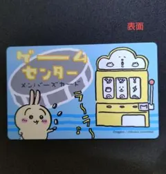 ちいかわ うさぎ バラエティ カード ゲームセンター メンバーズ カード