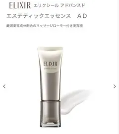 ELIXIR エリクシール アドバンスド エステティックエッセンス ADのサムネイル