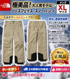 THE NORTH FACE サイズXL スキー スノーボード パンツ ベージュ