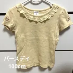 キッズ 半袖Tシャツ バースデイ 100cmのサムネイル