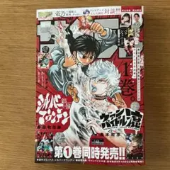 週刊少年サンデー　2025年41(9月24日号)