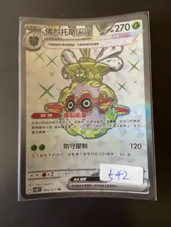 ポケモンカード SV2D 084/071 SR フォレトスex台湾語版