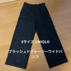 Sサイズ ブラッシュドジャージワイドパンツ　ダークグレー