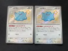 2026年最新】メタモン ポケカ 色違いの人気アイテム - メルカリ
