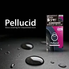 ごごーイチ様 Pellucid 未塗装樹脂専用 ガラスコーティング PCD-25のサムネイル