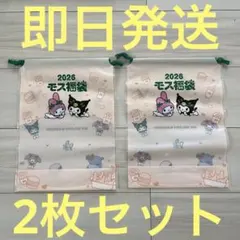 モスバーガー2026福袋　マイメロディ クロミ　クリアバック　2個セット