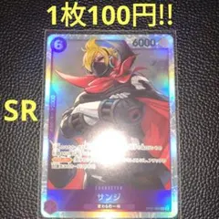 サンジ　属性紫（在庫2枚)ワンピースカード