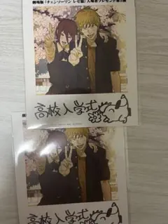 劇場版　チェンソーマン　レゼ篇　入場者特典　映画特典　第5弾×2つ