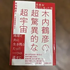木内鶴彦　まとめ売り 2026年最新】木内鶴彦の人気アイテム - メルカリ