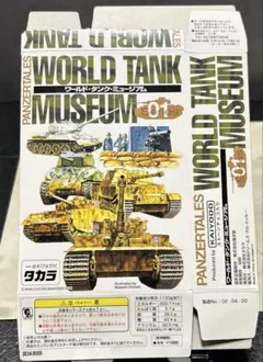 ワールドタンクミュージアム 60体 まとめ売り セット - メルカリ