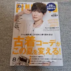 FINEBOYS(ファインボーイズ)2021年8月号