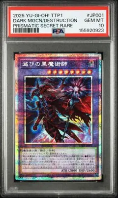 滅びの黒魔術師　プリズマ　プリシク　日版　TTP1-JP001 Amazon.co.jp: 遊戯王カード 滅びの黒魔術師(プリズマティック