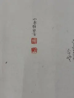 2025年最新】明治天皇御製の人気アイテム - メルカリ