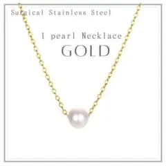 匿名配送　ゴールド　6㎜ 1粒パール ネックレス サージカルステンレス 　上品