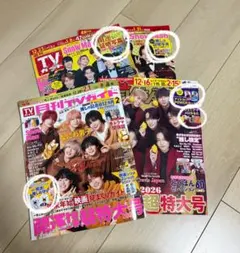 テレビガイド付録セット