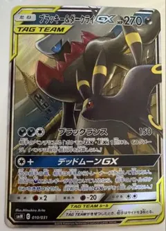 ブラッキー＆ダークライGX