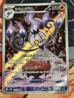 【ポケモンカード 】シャンデラ AR SV11B ブラックボルト 102/086のサムネイル