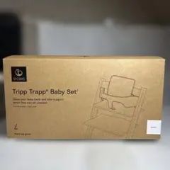 Stokke(ストッケ)トリップトラップ専用 ベビーセット ベビーチェア