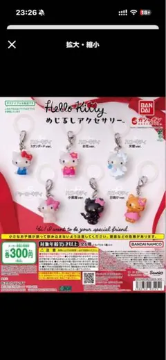 【新品】ハローキティ めじるしアクセサリー 全6種 コンプリートセット