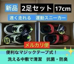 2足組17cm✨スキルシューター軽量・速く走れる！洗える中敷・抗菌防臭✨匿名便